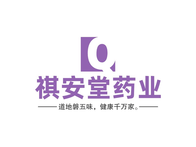 祺安堂藥業(yè)LOGO設(shè)計