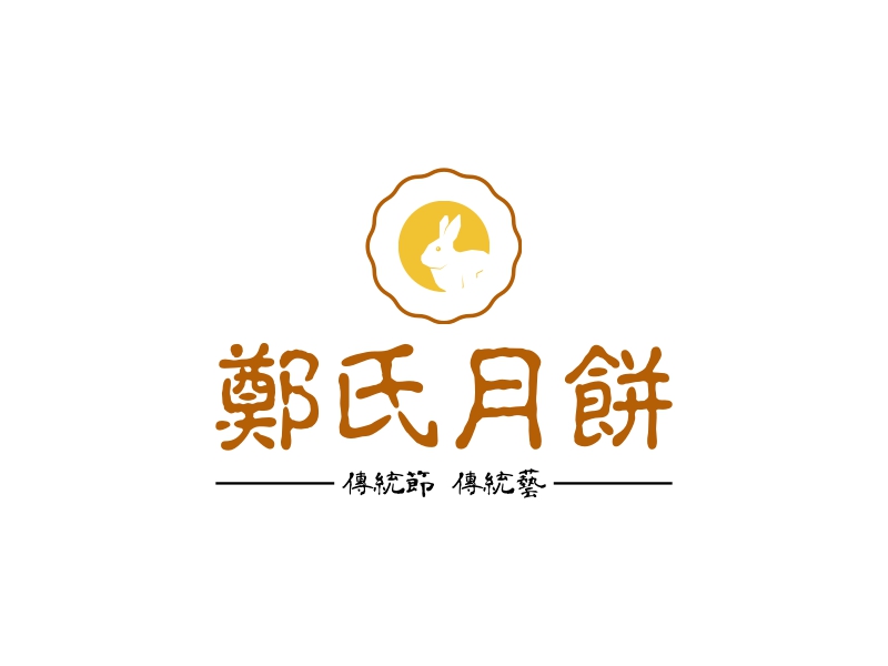 鄭氏月餅Logo設(shè)計