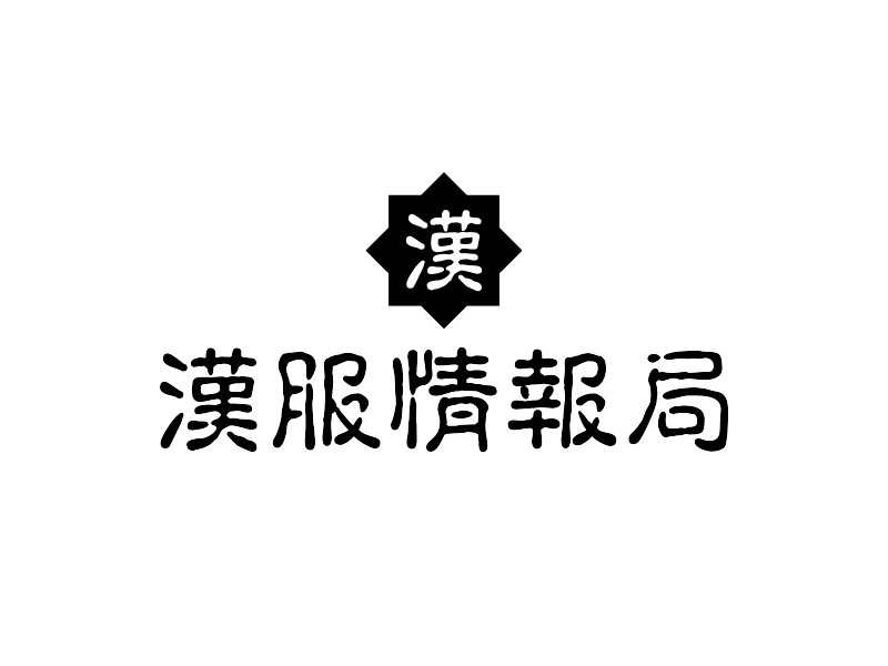 漢服情報局Logo設(shè)計