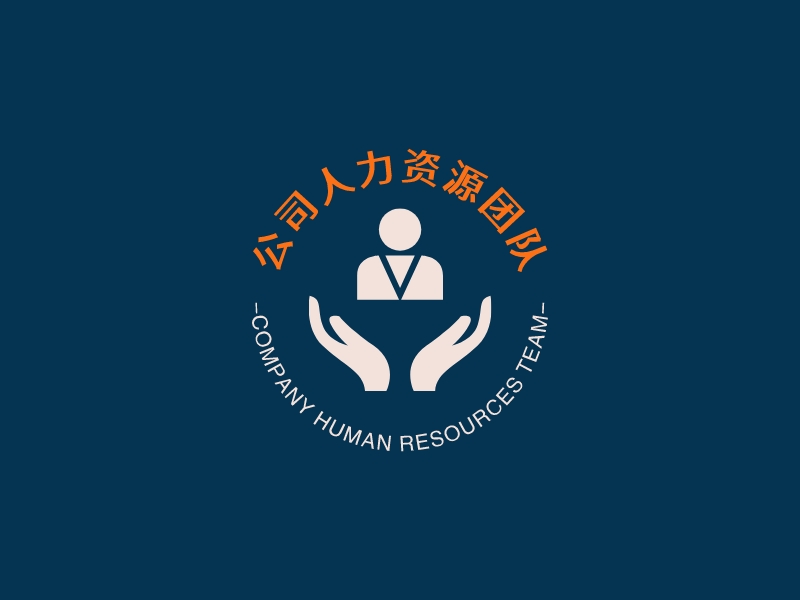 公司人力資源團隊LOGO設計