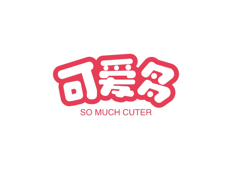 可愛多LOGO設(shè)計