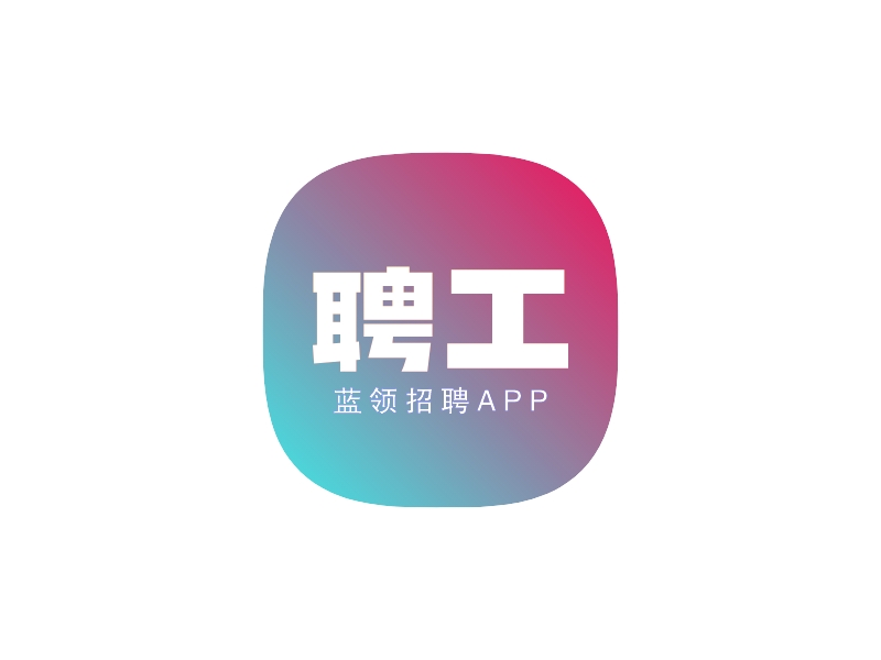 聘工LOGO設計