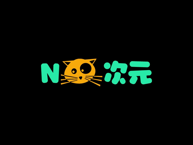 N次元LOGO設計