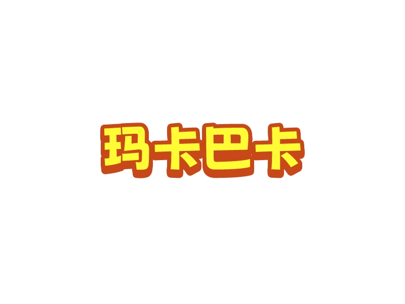 卡通logo設計