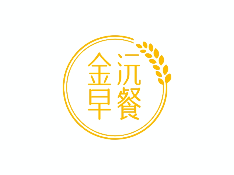 金沅 早餐LOGO設(shè)計