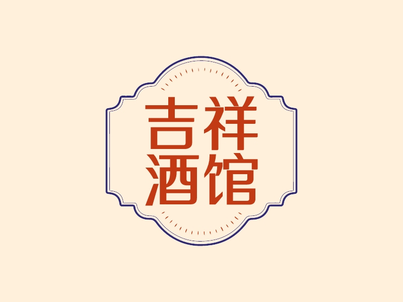 吉祥 酒館LOGO設計