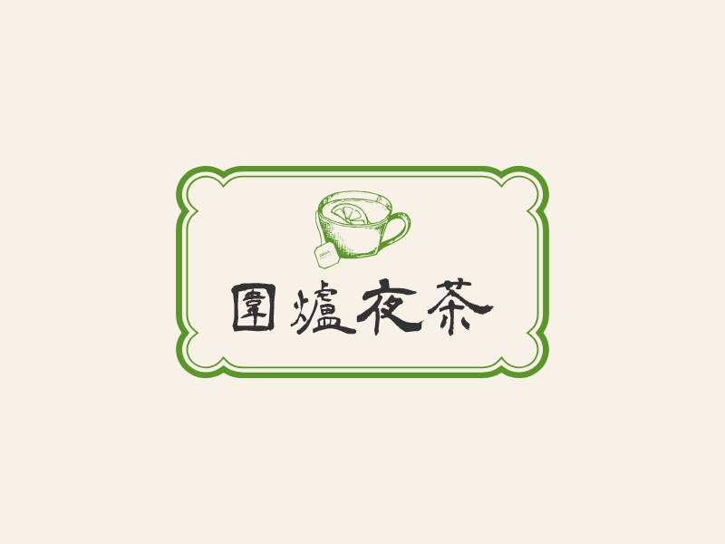 圍爐夜茶LOGO設(shè)計(jì)