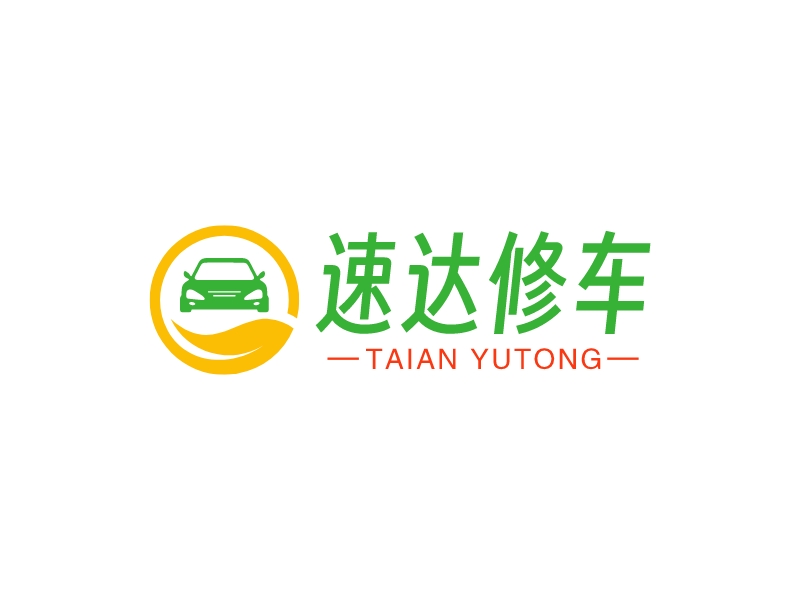 速達(dá)修車(chē) Logo Maker - Design 速達(dá)修車(chē) logos online