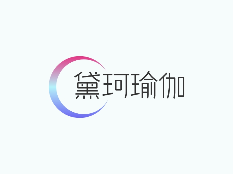 瑜伽logo設(shè)計