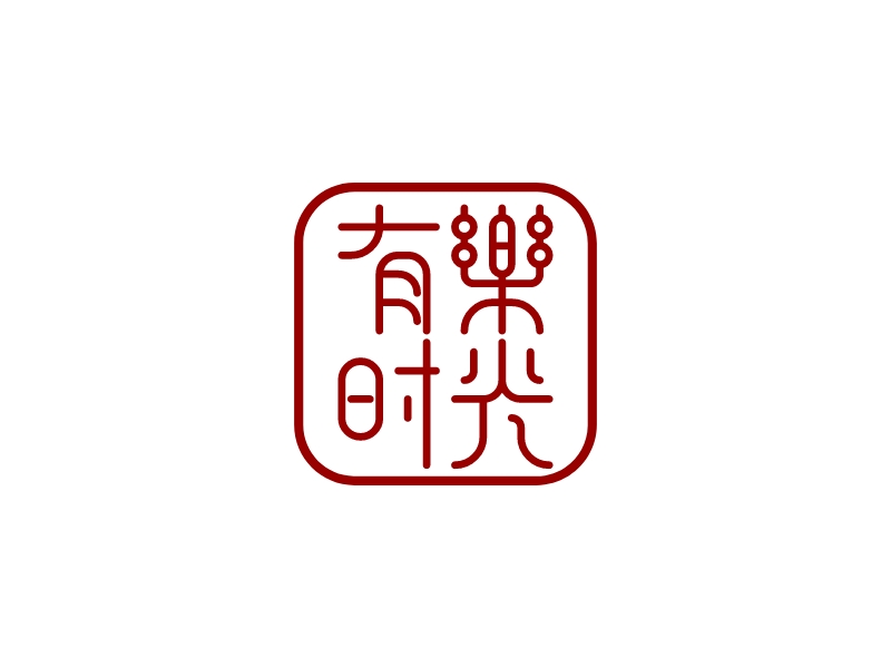 印章logo設(shè)計(jì)