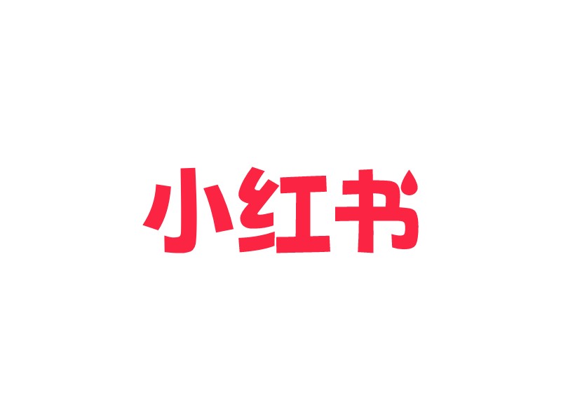 小紅書(shū)LOGO設(shè)計(jì)