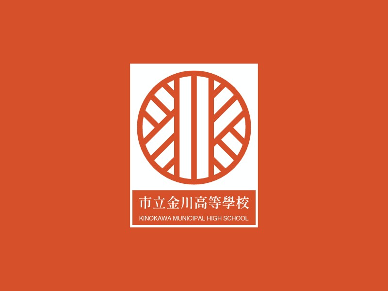 市立金川高等學(xué)校Logo設(shè)計(jì)