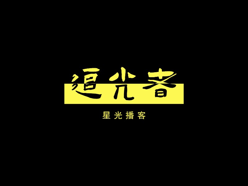 追光者LOGO設計