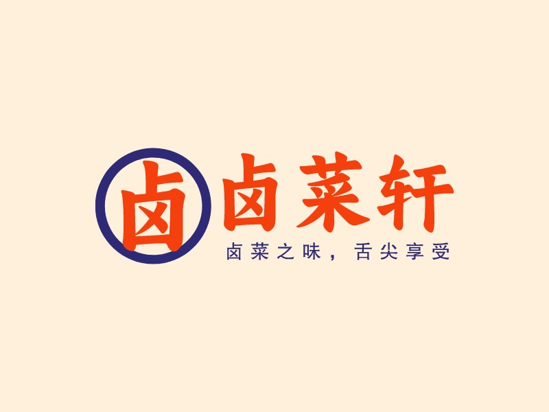鹵菜軒LOGO設(shè)計