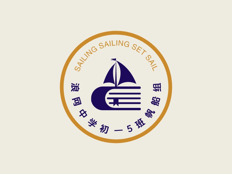 浪網(wǎng)中學初一5班帆船組LOGO設計