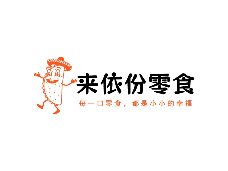 來依份零食LOGO設(shè)計
